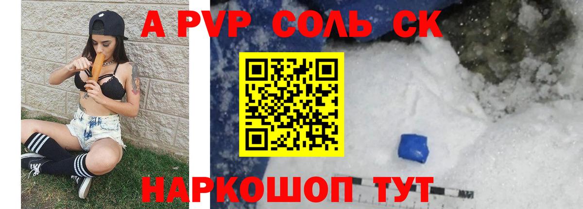 Alpha-PVP СК КРИС Гагарин