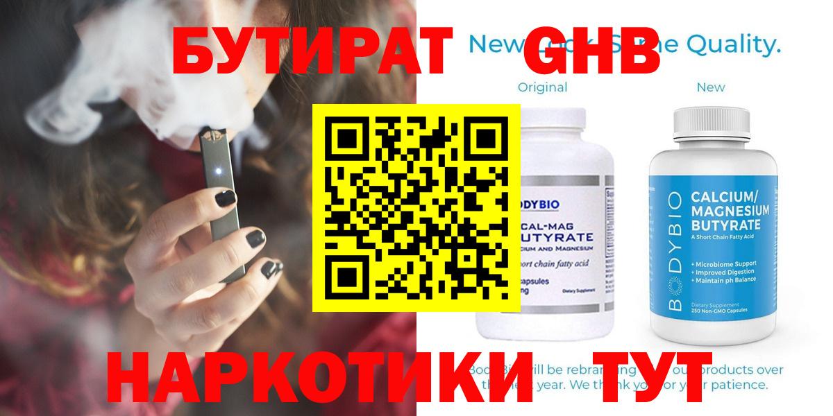 Бутират 1.4BDO  Вход с VPN  Гагарин 