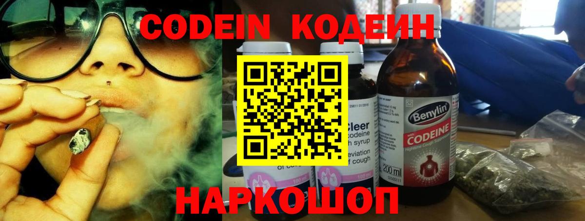 Кодеин Purple Drank  Вход с VPN  Гагарин 